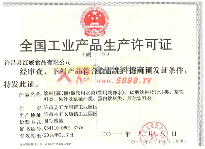 全國(guó)工業(yè)產(chǎn)品生產(chǎn)許可證
