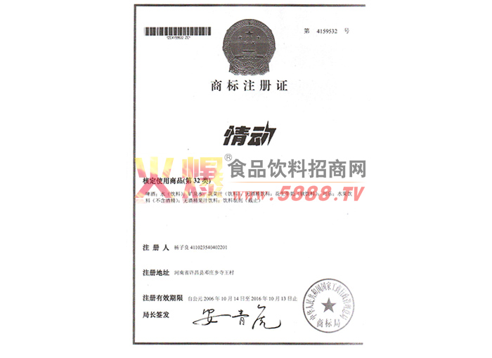 商標(biāo)注冊(cè)證