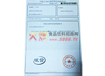 商標(biāo)注冊證
