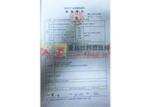 產(chǎn)品質(zhì)量檢驗報告