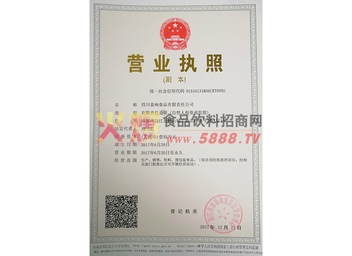 營業(yè)執(zhí)照