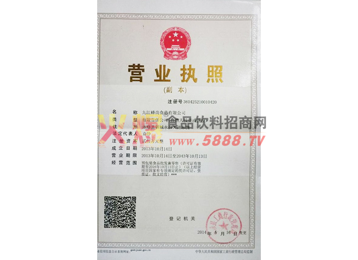 營業(yè)執(zhí)照