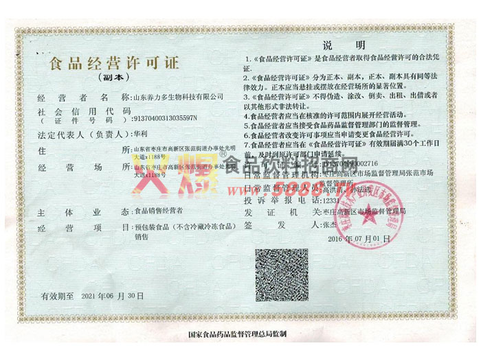 食品經(jīng)營許可證