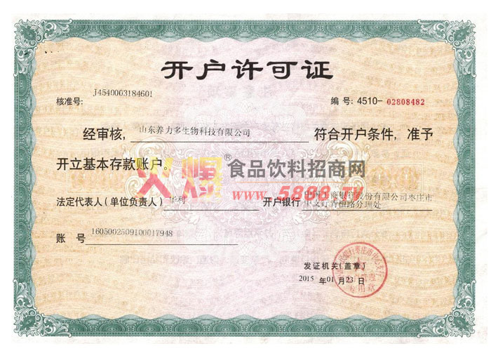 開戶許可證