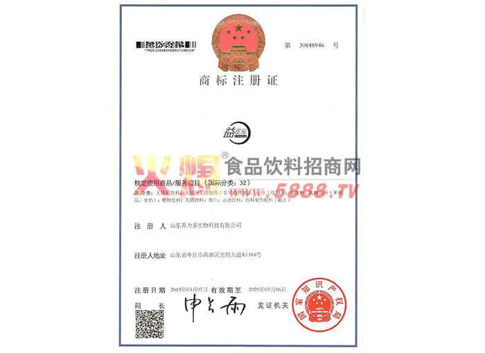 商標注冊證