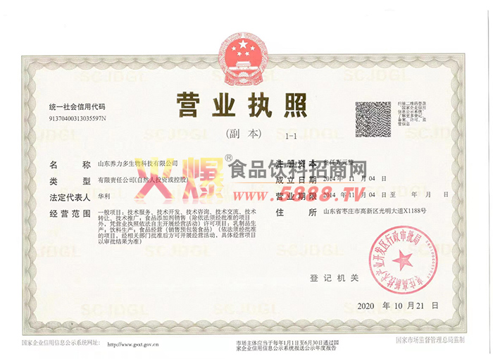 營業(yè)執(zhí)照
