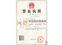 營業(yè)執(zhí)照