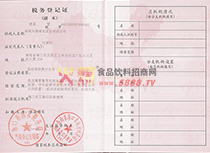 稅務登記證