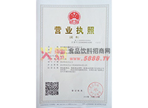 營業(yè)執(zhí)照