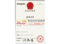 商標注冊證