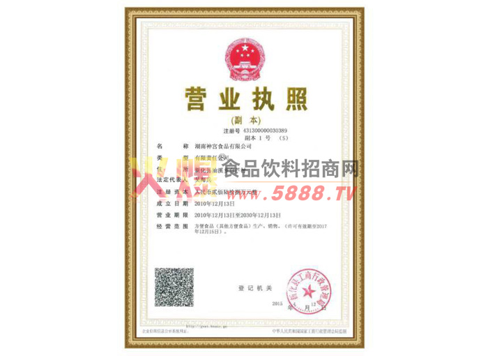 營(yíng)業(yè)執(zhí)照