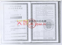 組織機構(gòu)代碼證