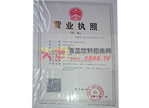 營(yíng)業(yè)執(zhí)照