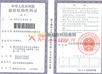 中華人民共和國組織機(jī)構(gòu)代碼證