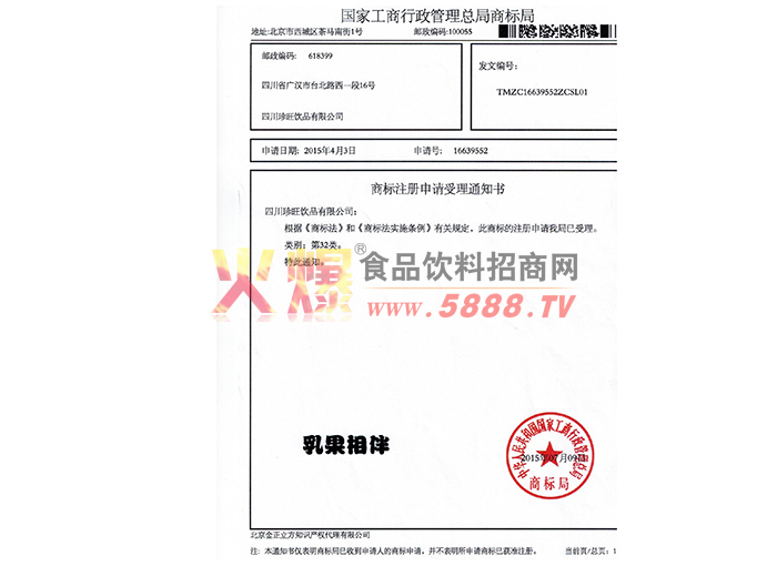 乳果相伴商標(biāo)注冊(cè)申請(qǐng)受理通知書