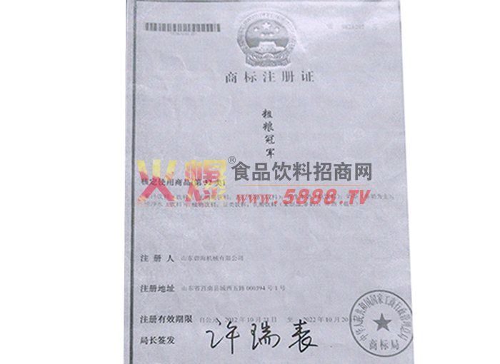 商標(biāo)注冊(cè)證