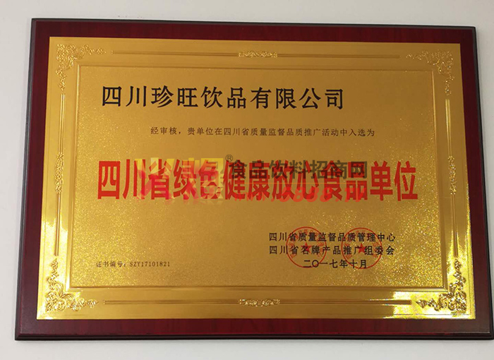 公司榮譽(yù)證