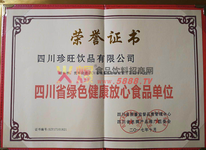 公司榮譽(yù)證書