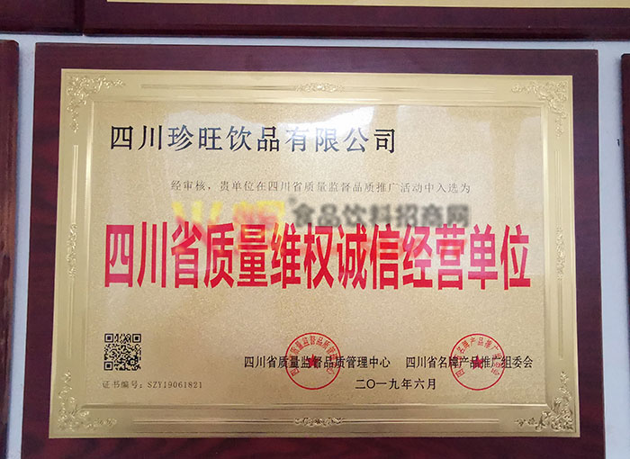誠(chéng)信經(jīng)營(yíng)單位