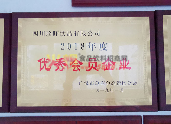優(yōu)秀會(huì)員單位