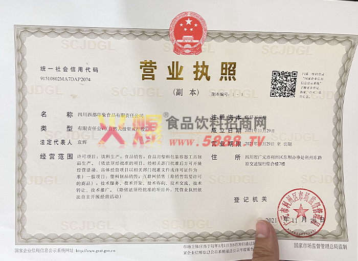 營(yíng)業(yè)執(zhí)照