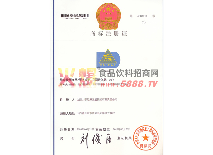 商標(biāo)注冊(cè)證