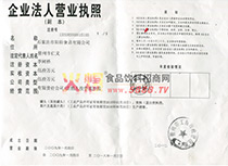 企業(yè)法人營業(yè)執(zhí)照