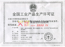 全國工業(yè)產(chǎn)品生產(chǎn)許可證