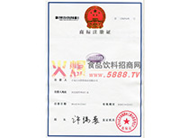 好仁好露商標(biāo)注冊證