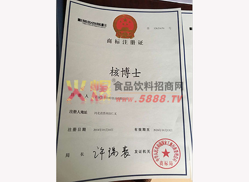 核博士商標(biāo)注冊證