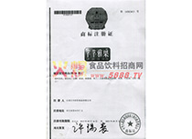 芊芊雅果商標(biāo)注冊證