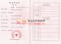 稅務登記證