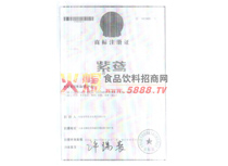 商標注冊證