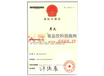 黑犬商標注冊證