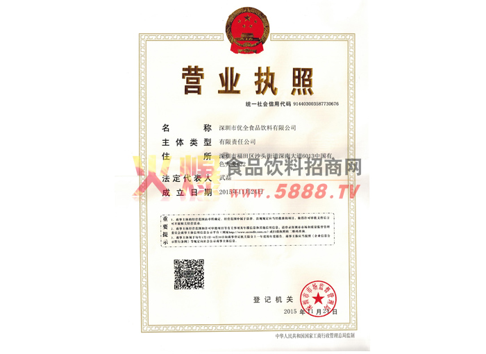 營(yíng)業(yè)執(zhí)照