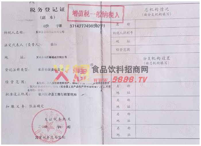 稅務(wù)登記證