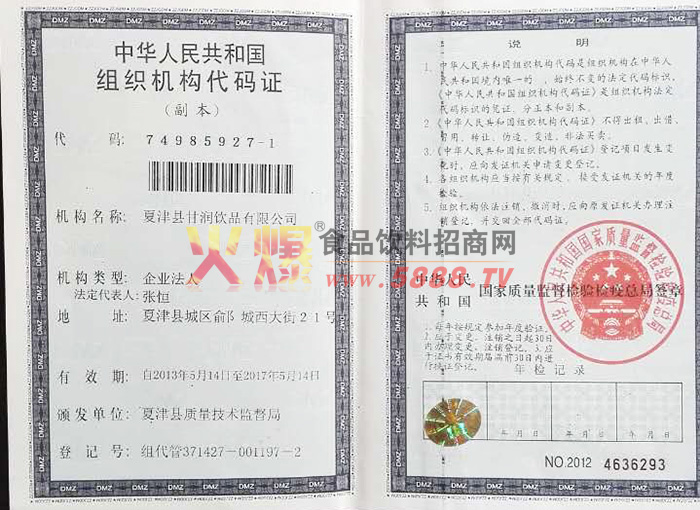 組織機構(gòu)代碼證