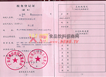 稅務登記證