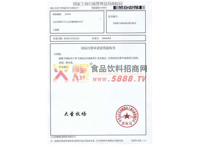 商標(biāo)注冊證