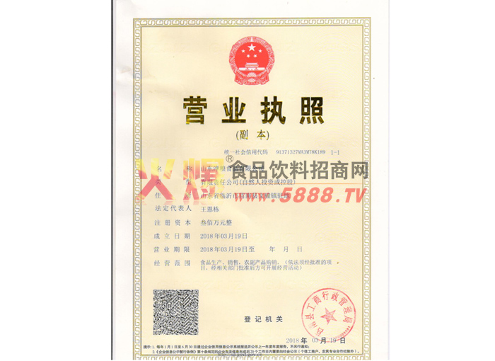 營業(yè)執(zhí)照