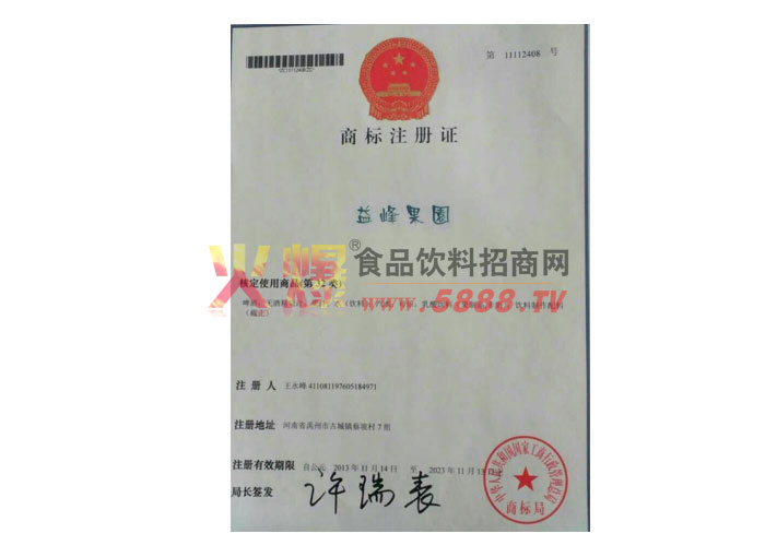 商標證
