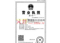 營業(yè)執(zhí)照