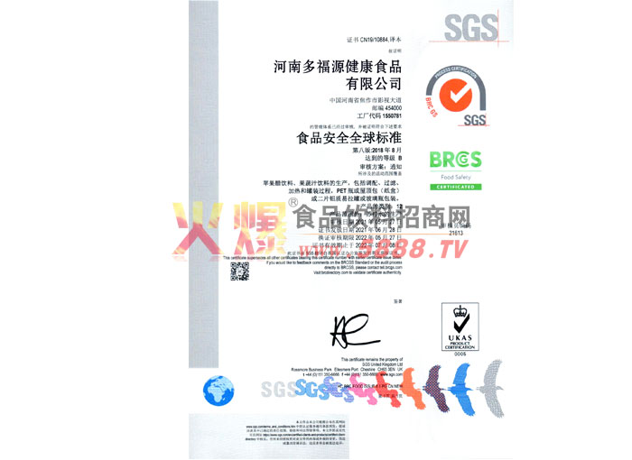 食品安全標準