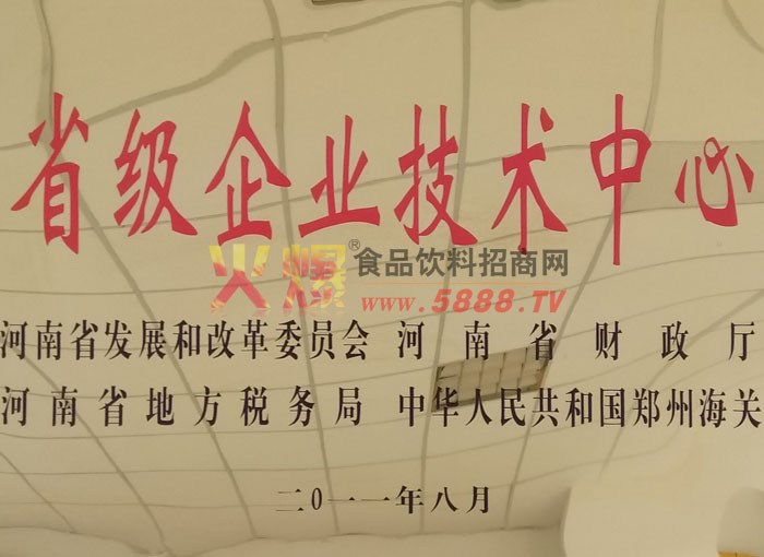 省級企業(yè)技術中心