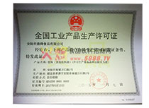 生產(chǎn)許可證