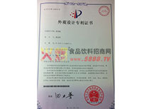 外觀設(shè)計專利證書