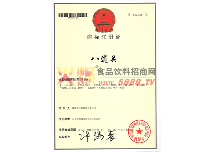 商標(biāo)注冊(cè)證