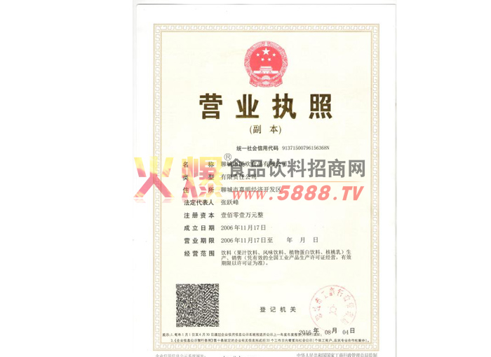 營(yíng)業(yè)執(zhí)照