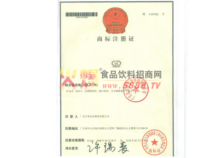 旺仔商標(biāo)注冊(cè)證