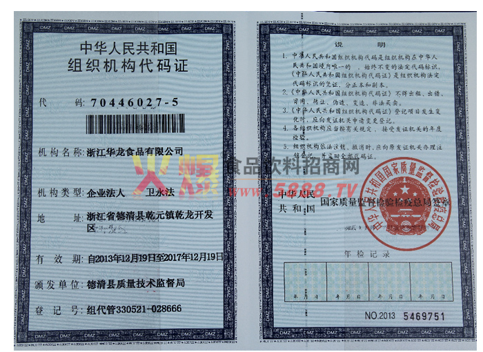 組織機構(gòu)代碼證